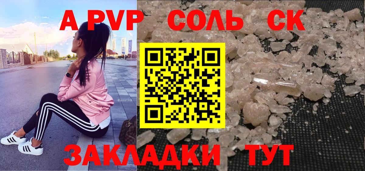 Alpha PVP крисы CK  Alpha PVP  Вход с VPN  Новошахтинск  Alpha PVP мука 