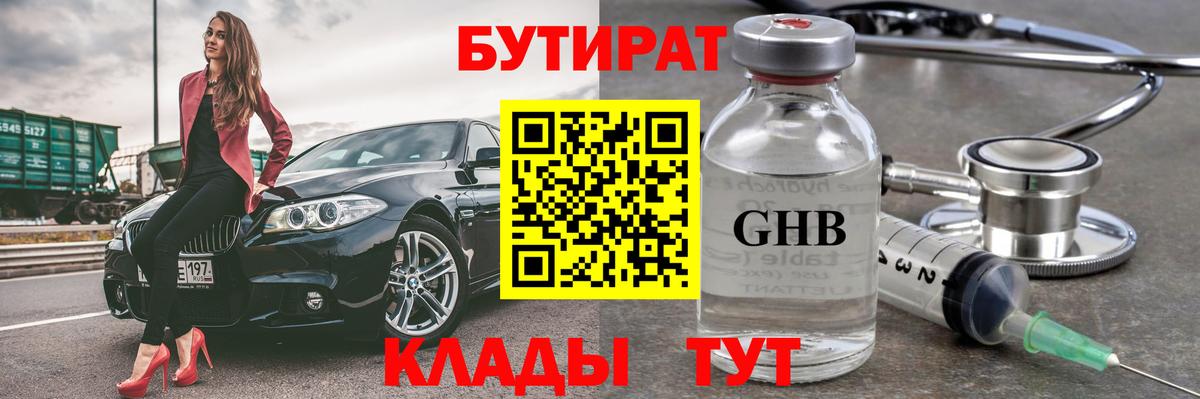 Бутират GHB Новошахтинск