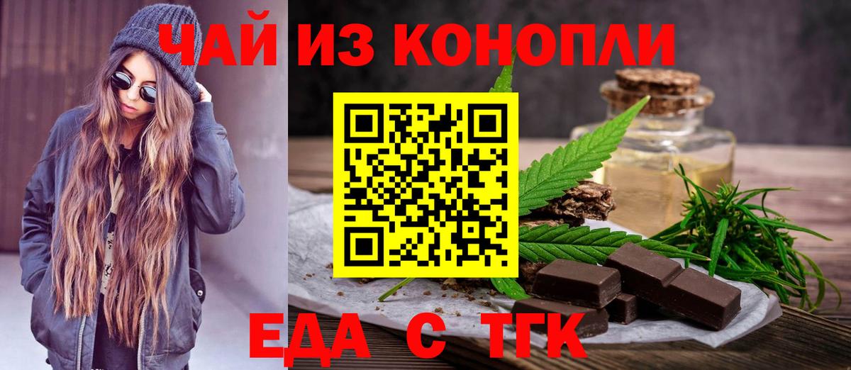 Печенье с ТГК марихуана Новошахтинск