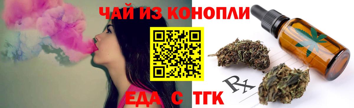 Новошахтинск  Еда ТГК конопля  Вход с VPN 