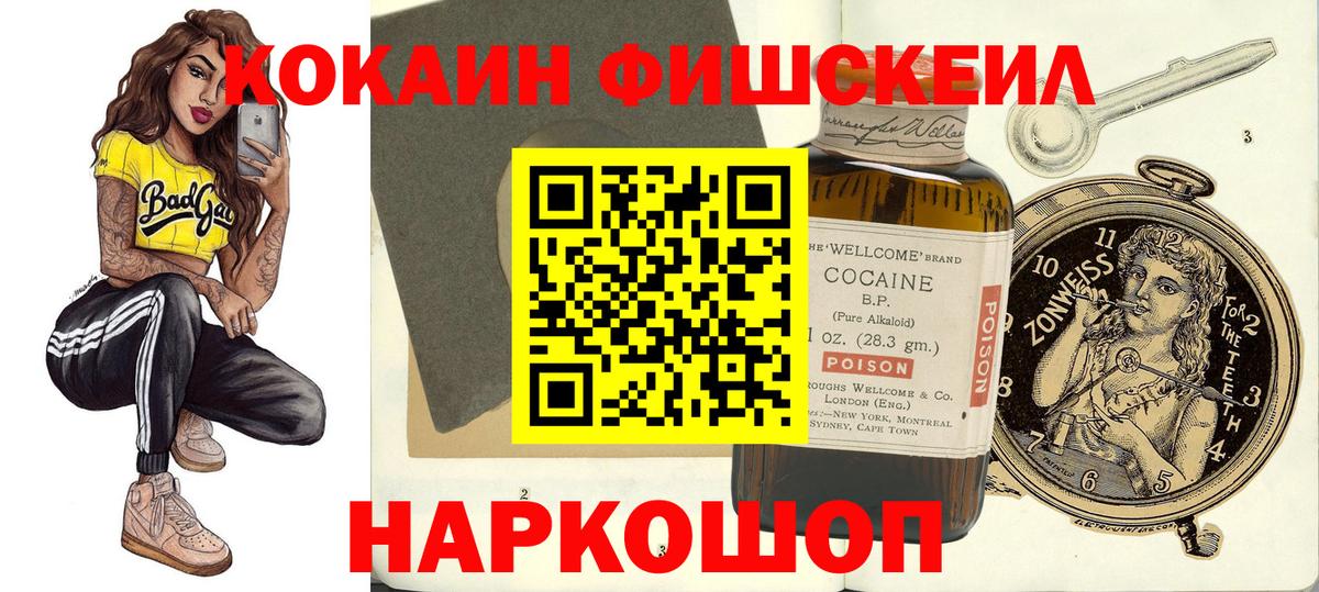 Cocaine Columbia  Cocaine FishScale  КОКАИН  Вход с VPN  Новошахтинск 