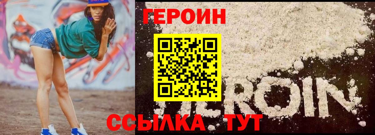 Героин VHQ  Вход с VPN  Новошахтинск 