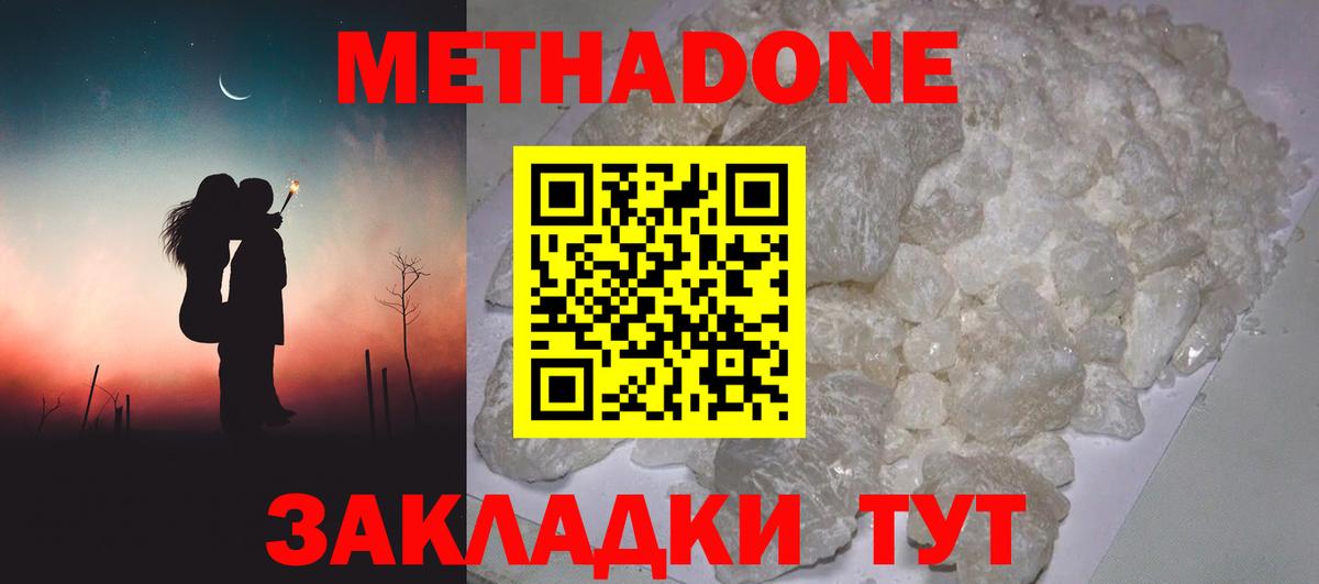 Метадон мёд  МЕТАДОН мёд  Вход с VPN  Новошахтинск 
